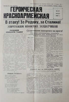 Бои у Халхин-Гола. Партийно-политическая работа в боевой обстановке. Книга написана участниками боев. М., 1940.